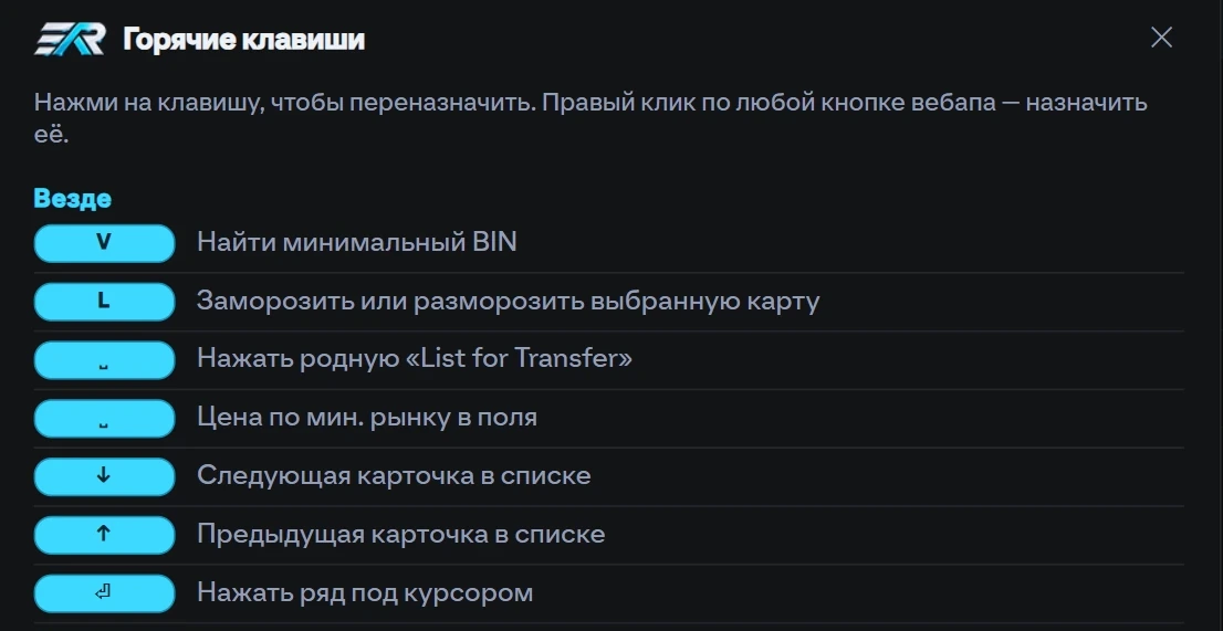 Окно горячих клавиш